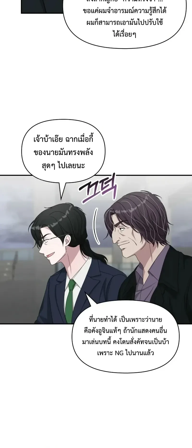 I Was Immediately Mistaken for a Monster Genius Actor ตอนที่ 106 หน้า 57