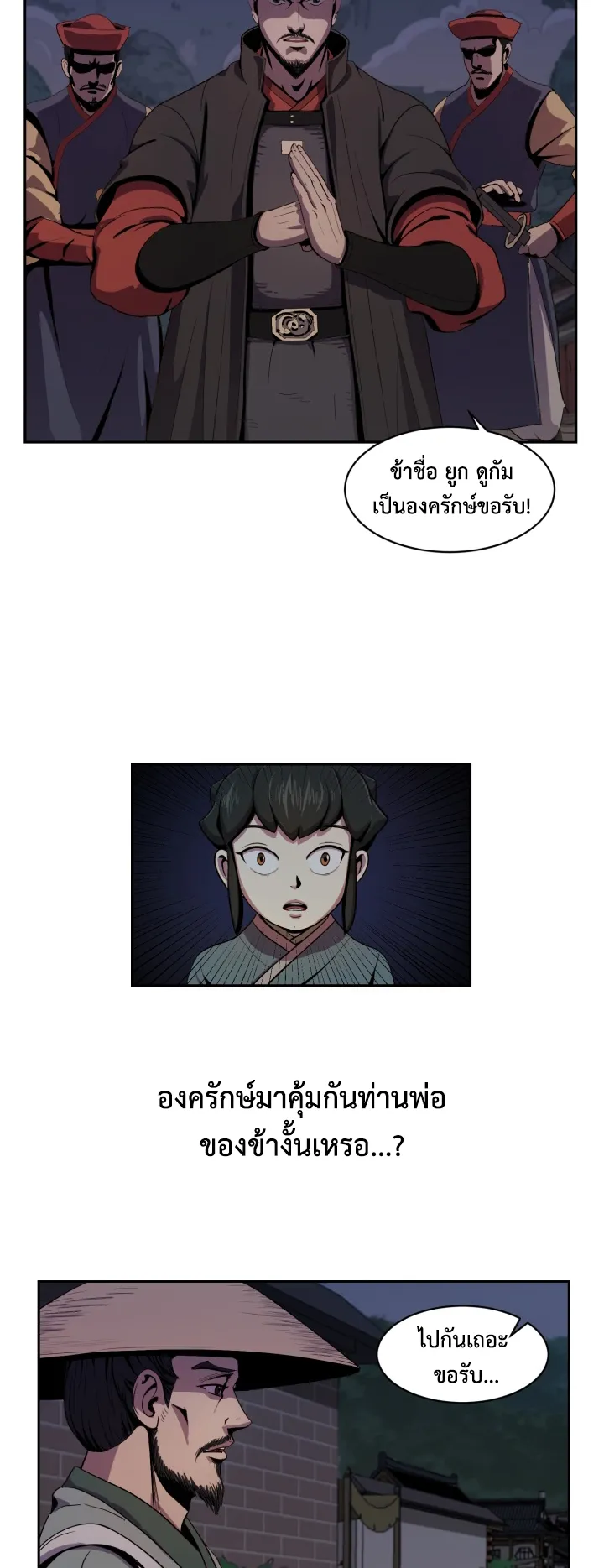 Magic Scholar ตอนที่ 4 หน้า 7