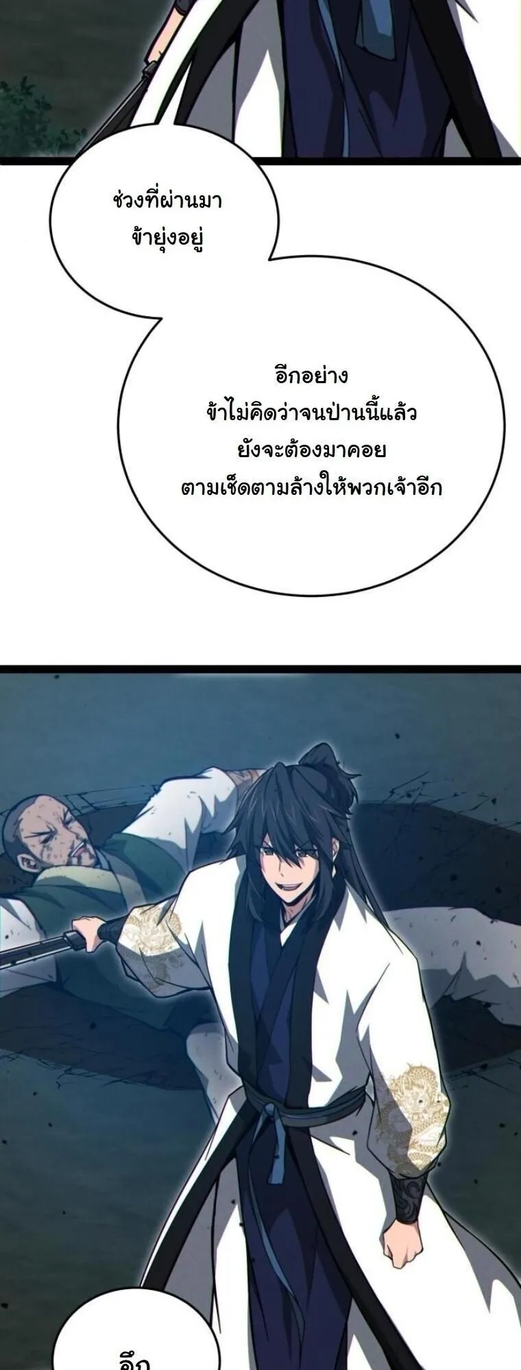 Initializing the Sect System ตอนที่ 15 หน้า 109