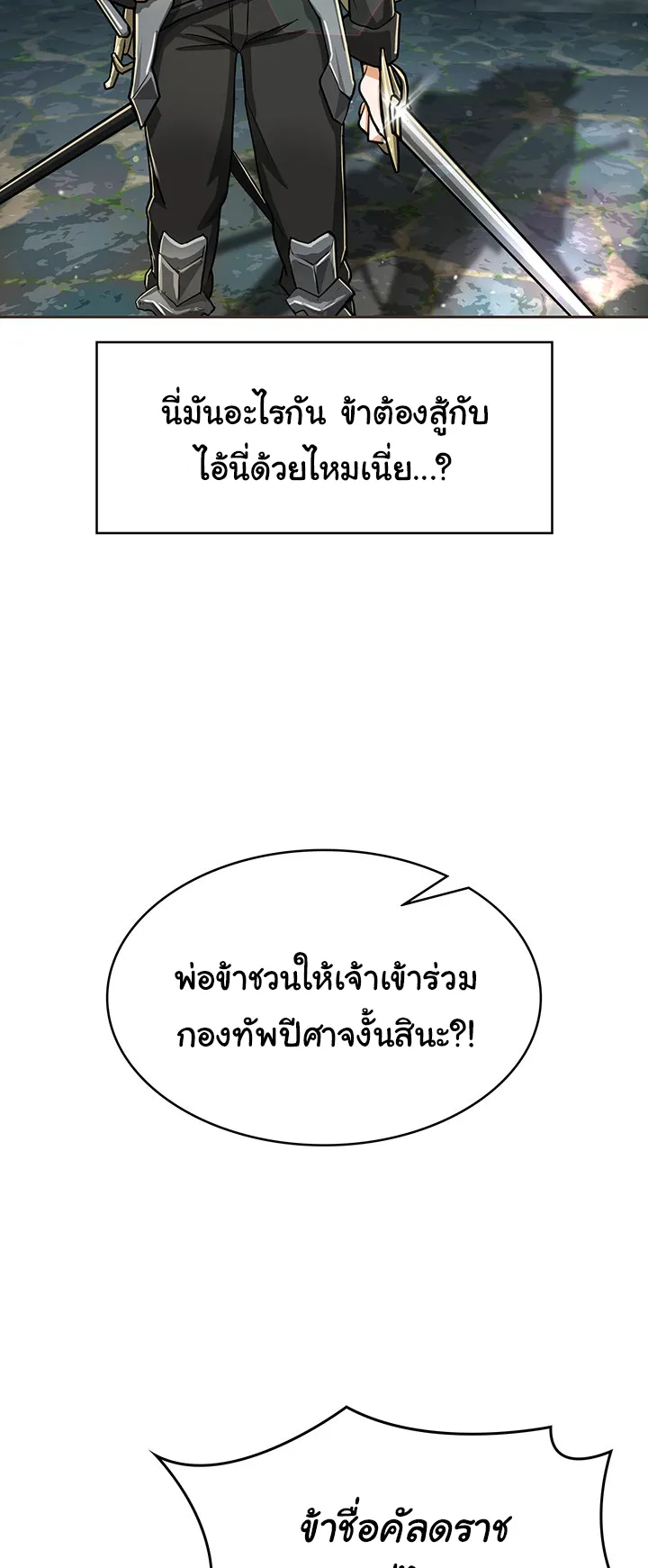 Bought By The Demon Lord Before The Ending ตอนที่ 1 หน้า 81