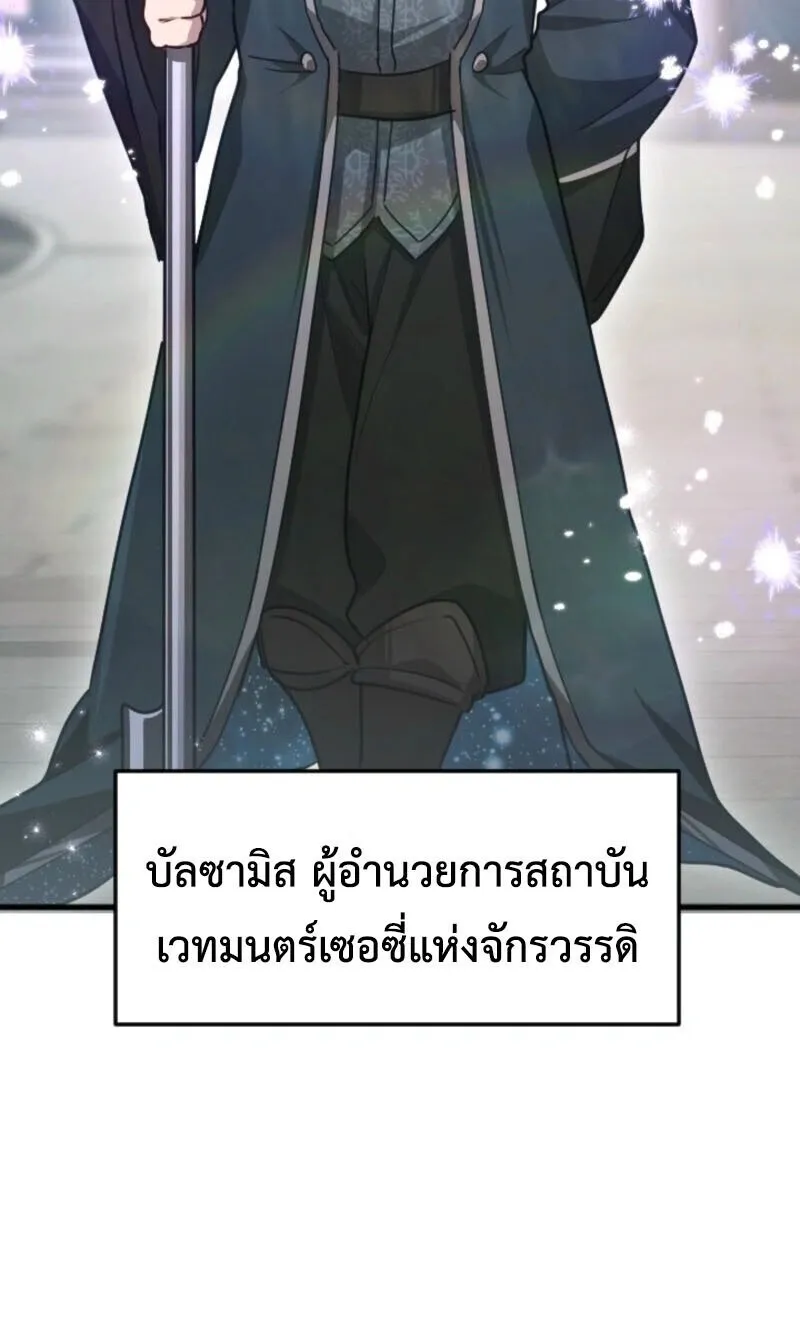 The Magic Theory of the Regressed Sword Saint ตอนที่ 9 หน้า 43