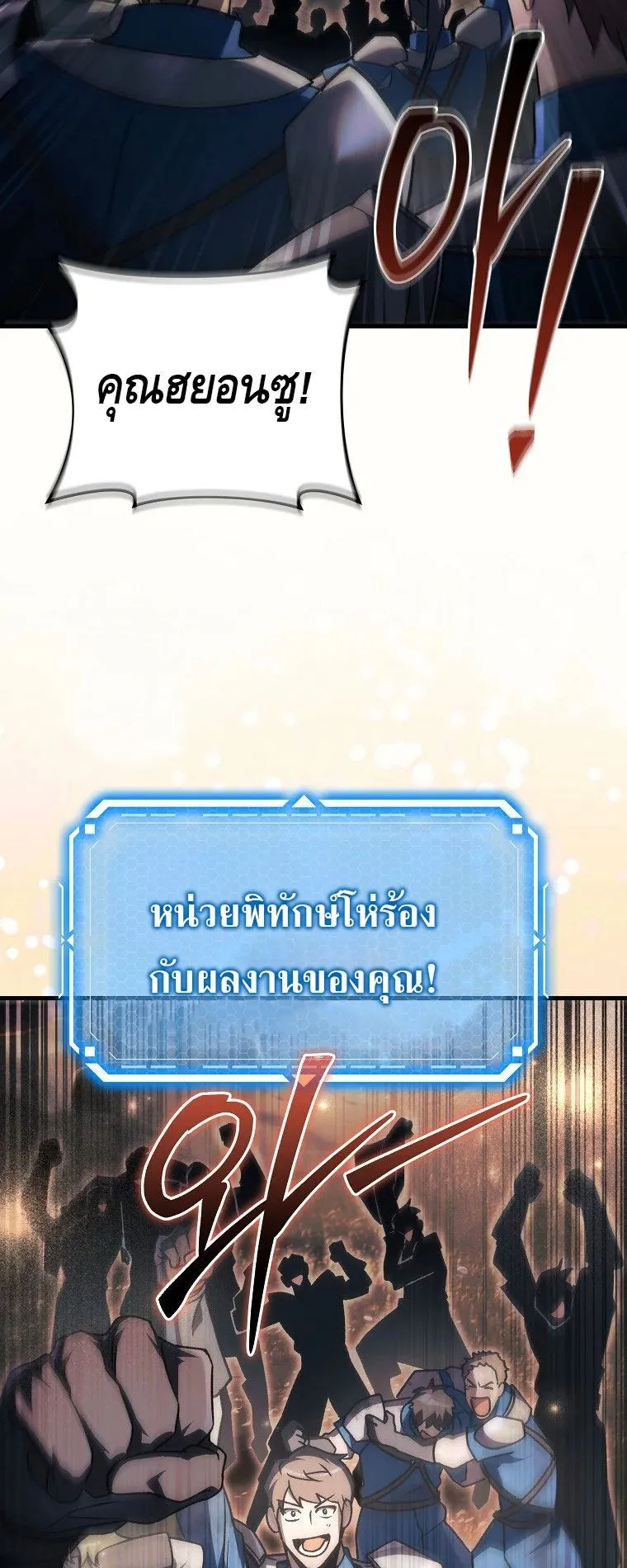 The Genius Blacksmith’s Game ตอนที่ 9 หน้า 85
