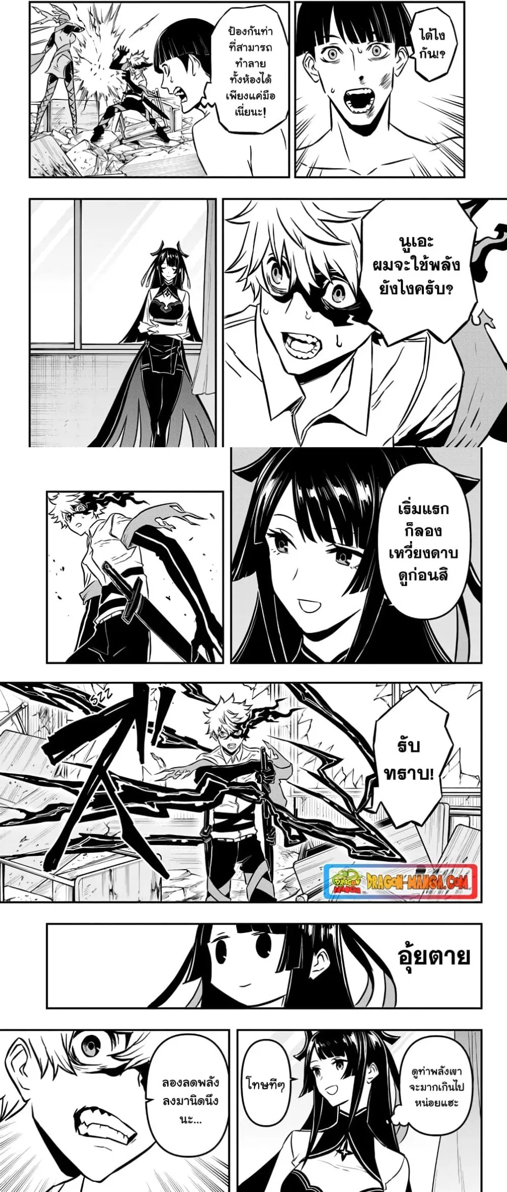 Nue’s Exorcist ตอนที่ 1 หน้า 26
