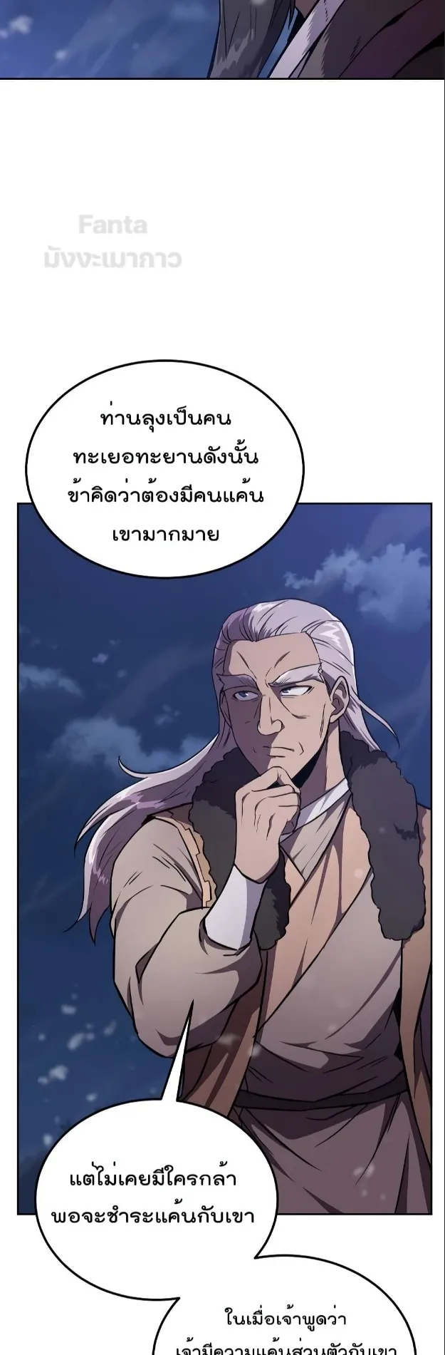 Millennium Spinning ตอนที่ 35 หน้า 8