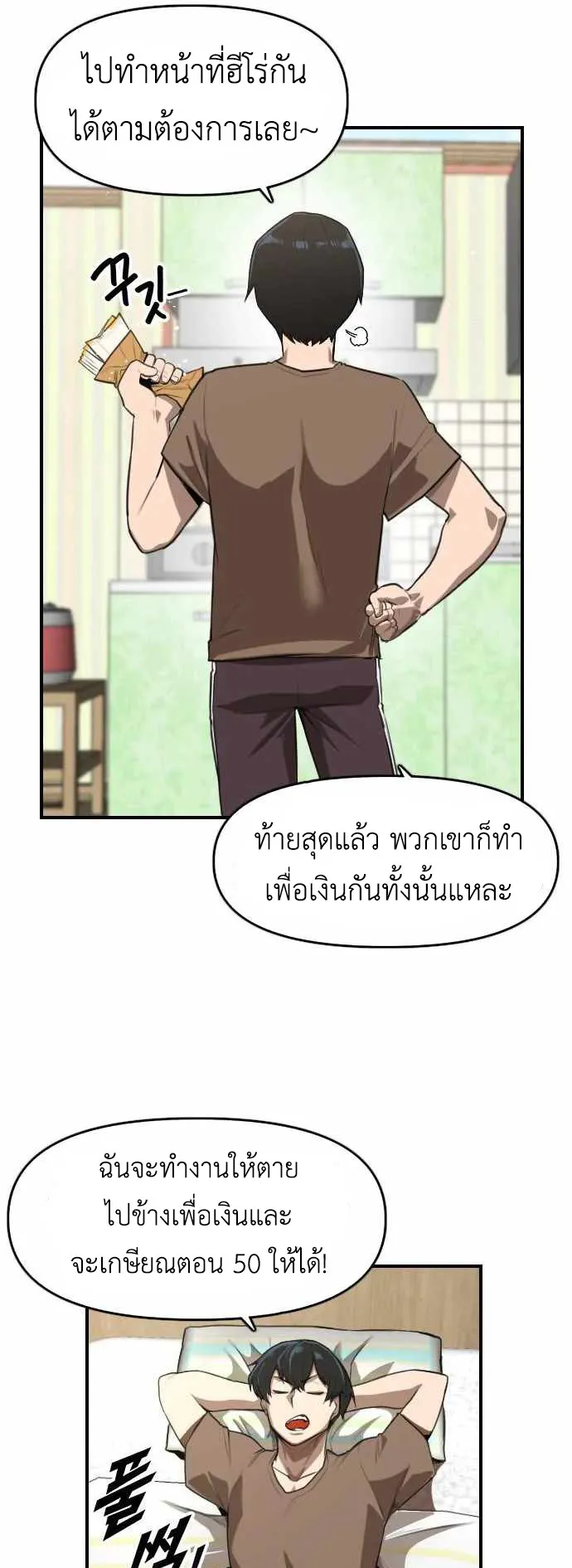 Rental Hero ตอนที่ 1 หน้า 60