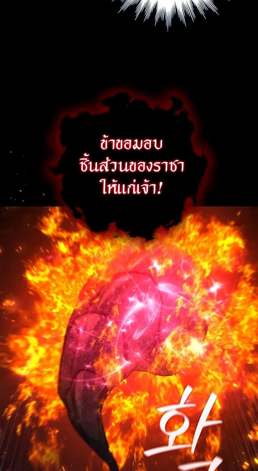 Dragon-Devouring Mage ตอนที่ 11 หน้า 16