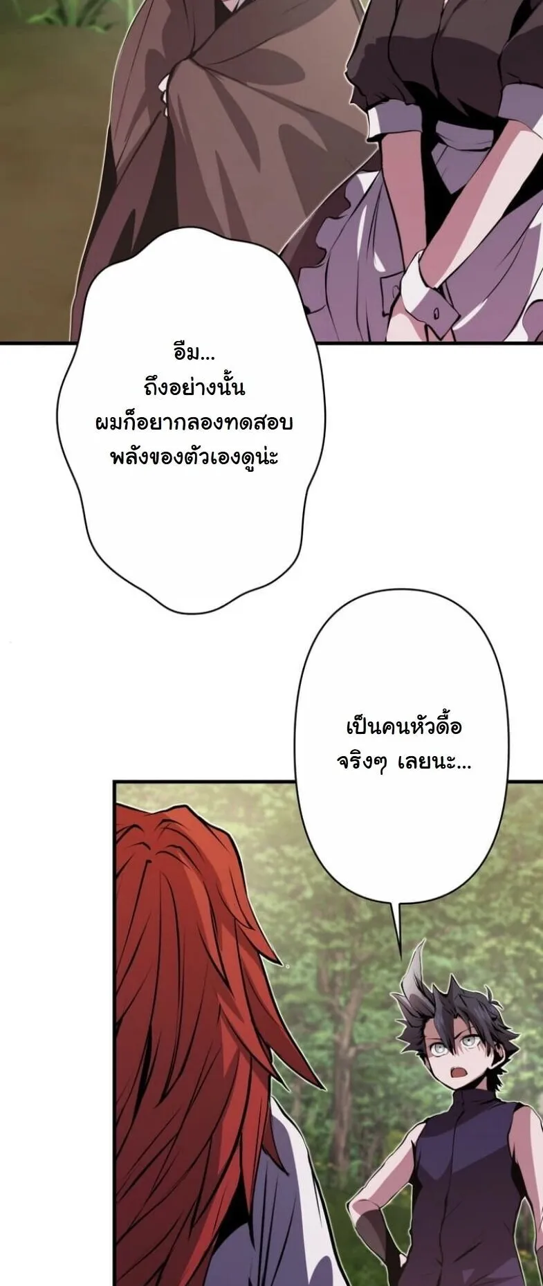 I Became a Cheat-Level Skill Thief ตอนที่ 34 หน้า 13