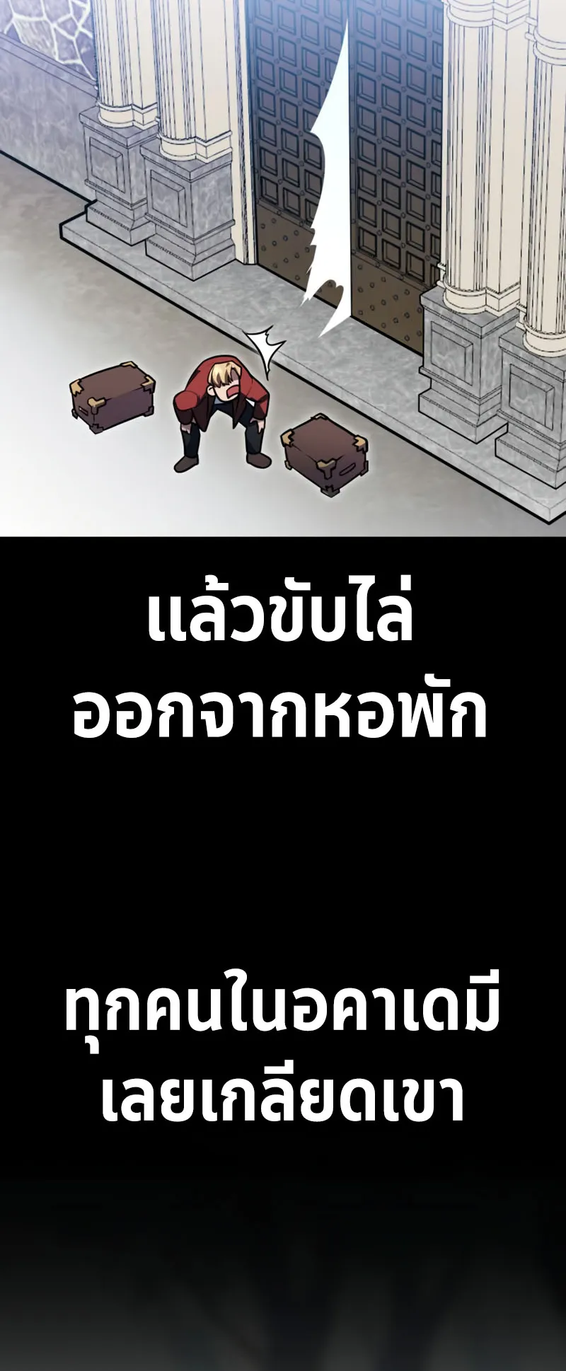 The Extra’s Academy Survival Guide ตอนที่ 2 หน้า 9