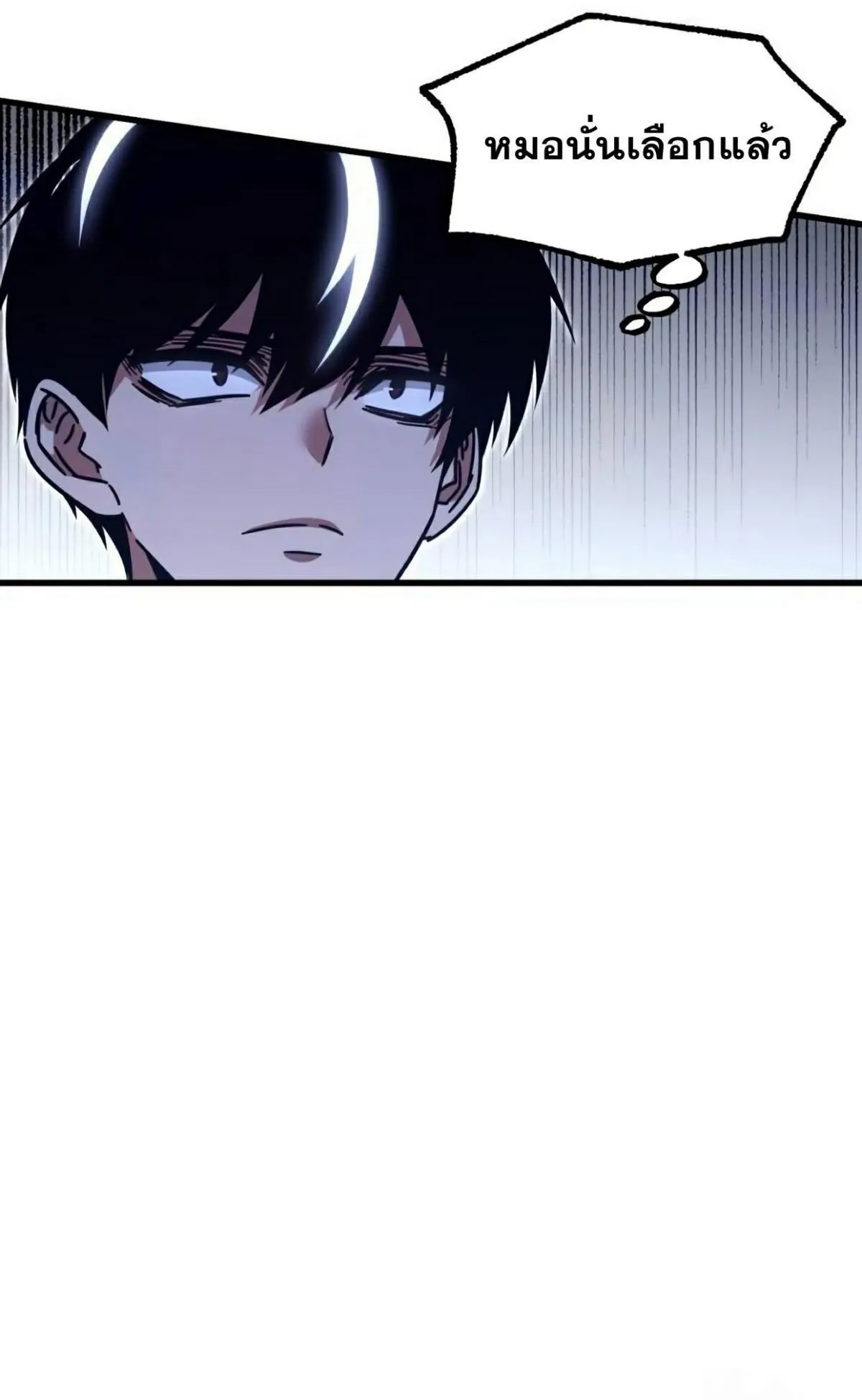 I Took Over The Academy With a Single Sashimi Knife ตอนที่ 18 หน้า 46