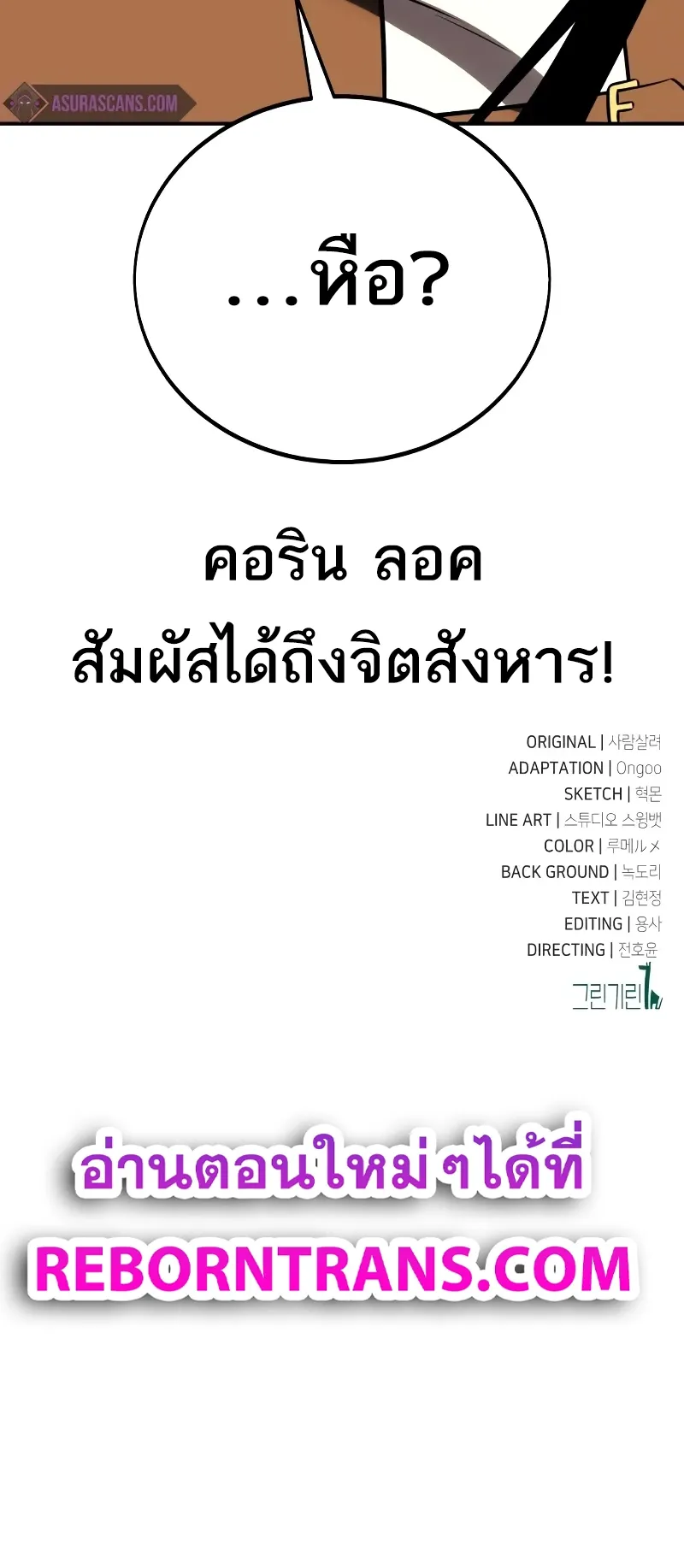 I Killed an Academy Player ตอนที่ 54 หน้า 150