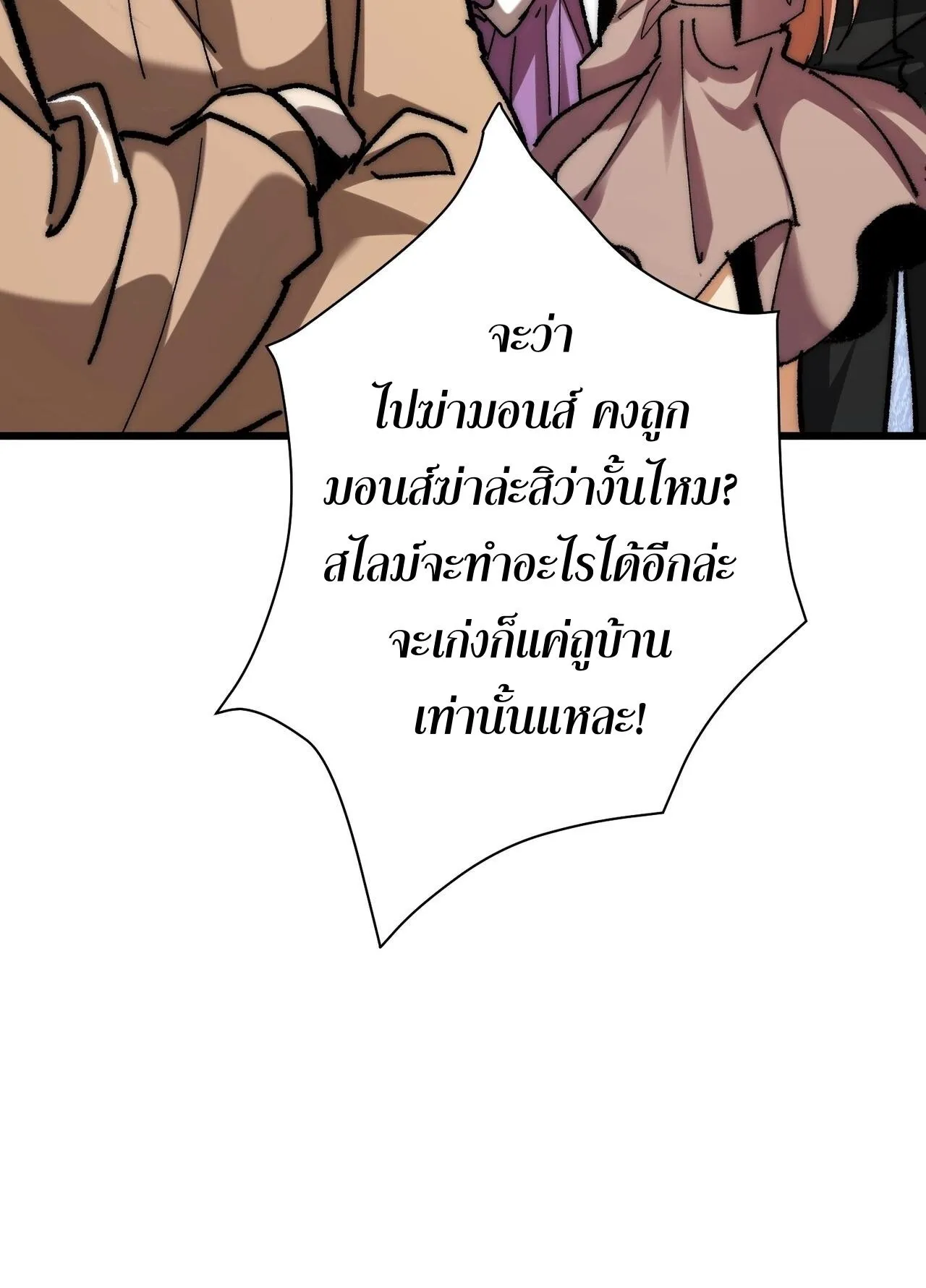 Devil Summoner, I Am the Abyss Lord ตอนที่ 2 หน้า 36