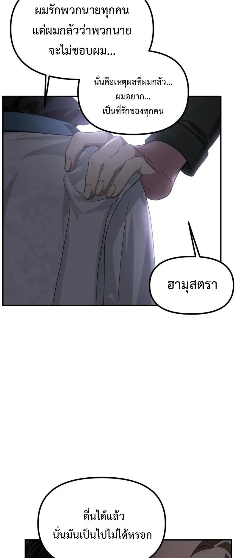SSS-Class Suicide Hunter ตอนที่ 143 หน้า 11