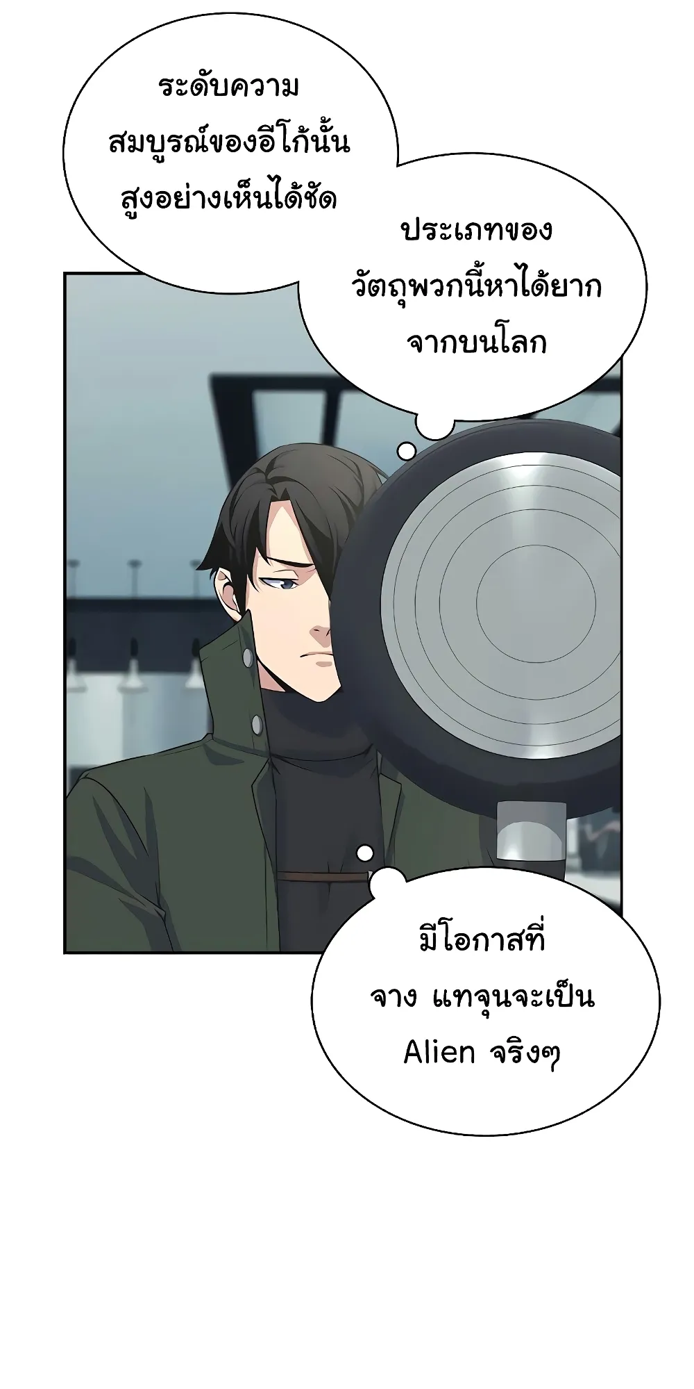 Foreigner on the Periphery ตอนที่ 4 หน้า 17