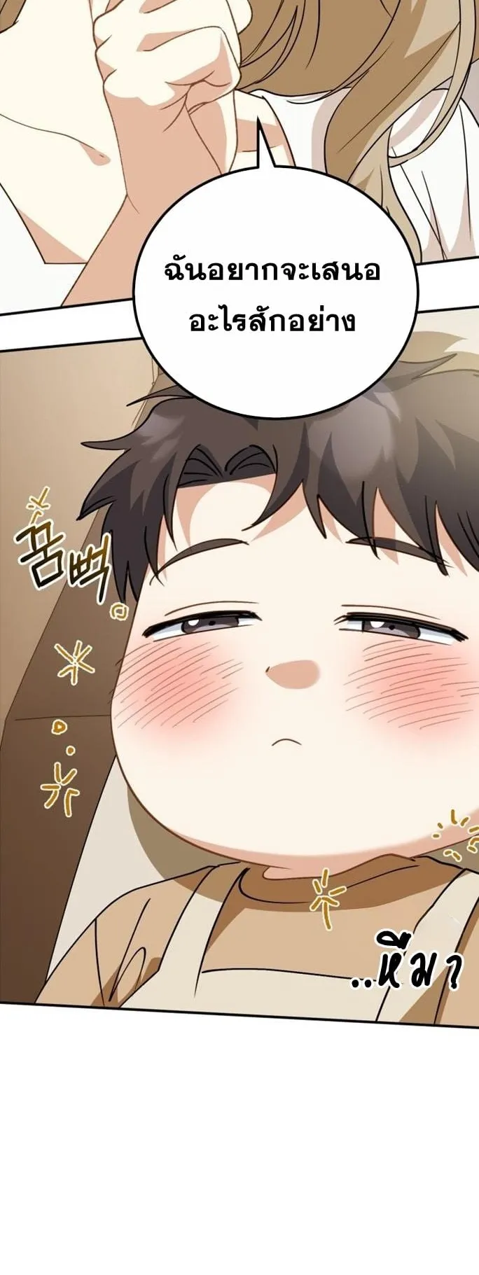 I Will Raise This Family to Greatness ตอนที่ 8 หน้า 63