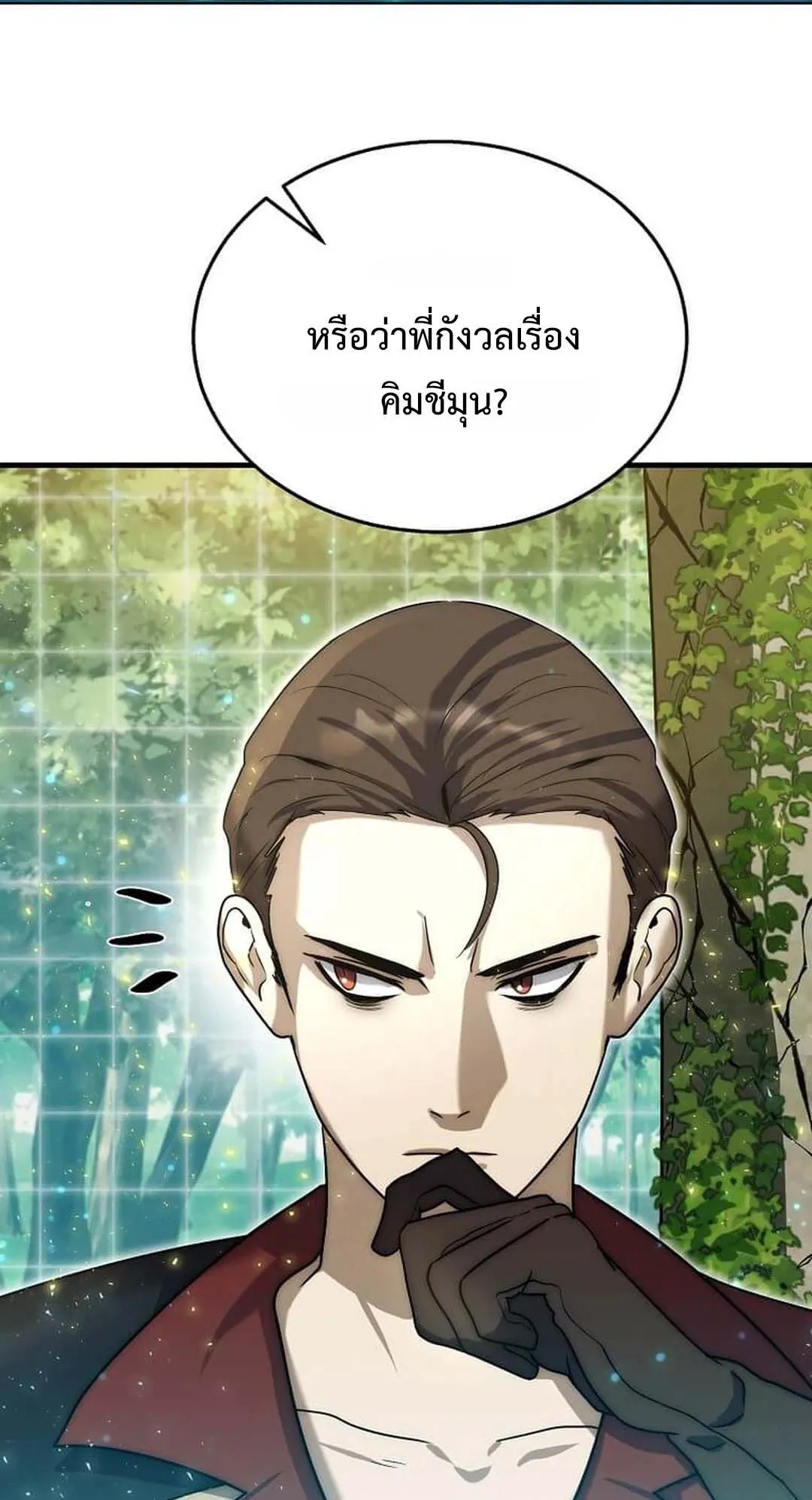 Regressed Genius Creates Mythic Items ตอนที่ 5 หน้า 71