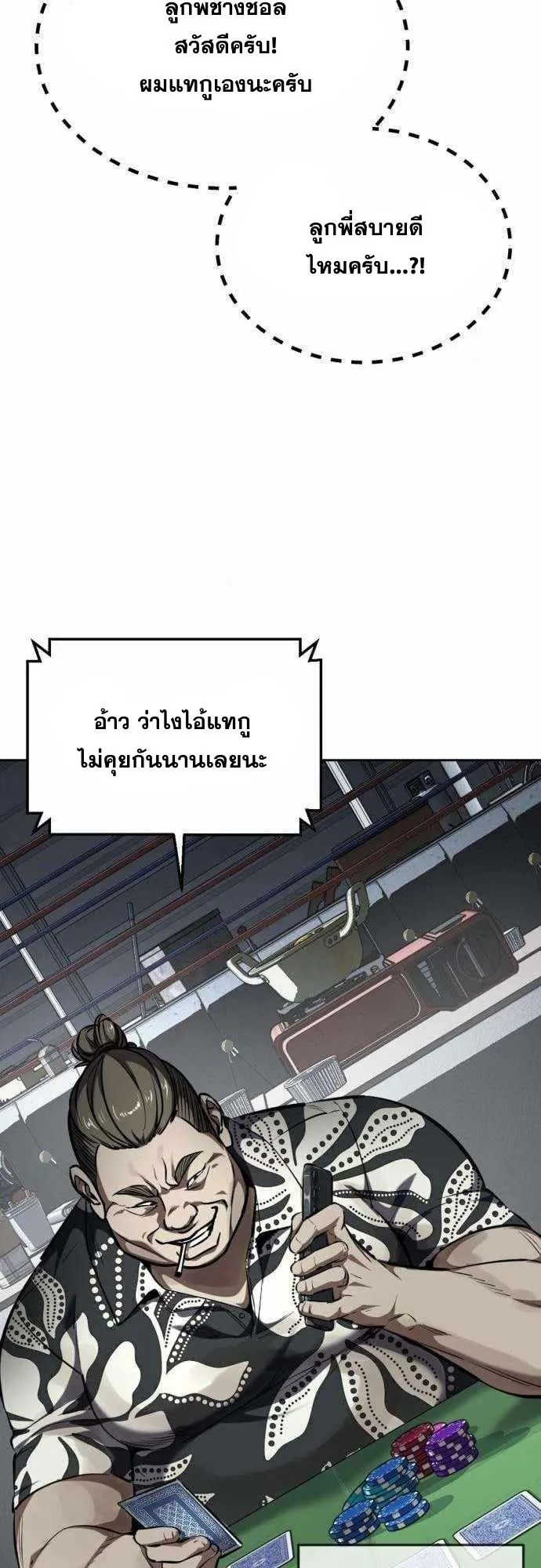 Resurrection Boy ตอนที่ 6 หน้า 40