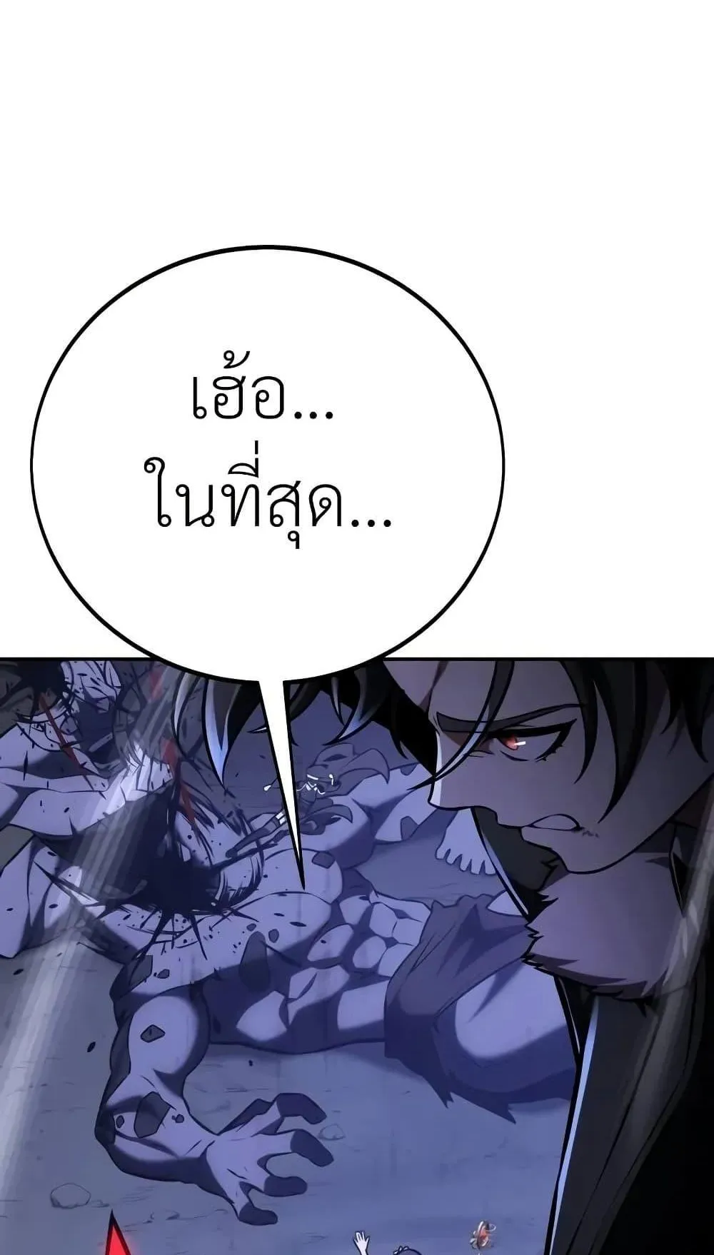 I Killed an Academy Player ตอนที่ 66 หน้า 59