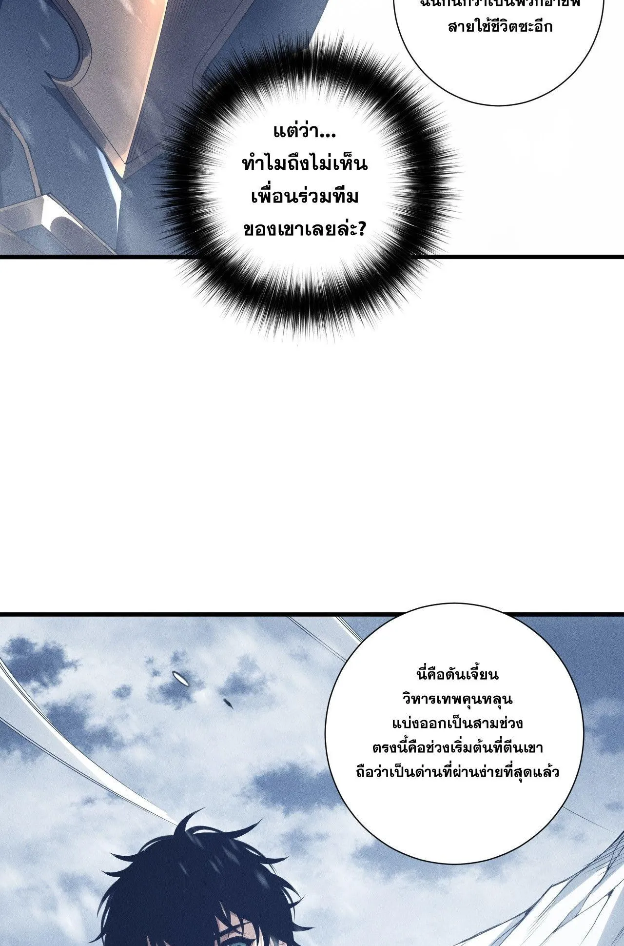 Disastrous Necromancer ตอนที่ 238 หน้า 17