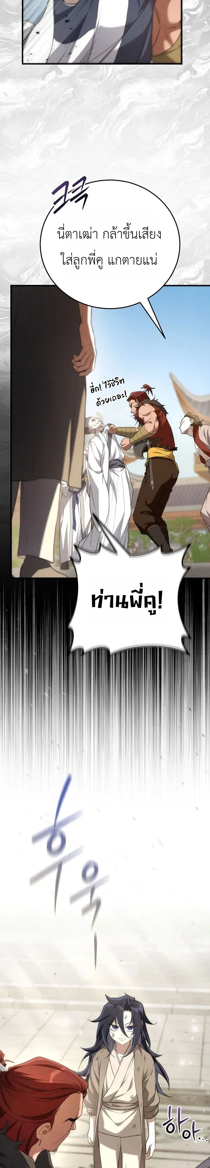 Third-Rate Martial Family Becomes the Best Under Heaven ตอนที่ 2 หน้า 28