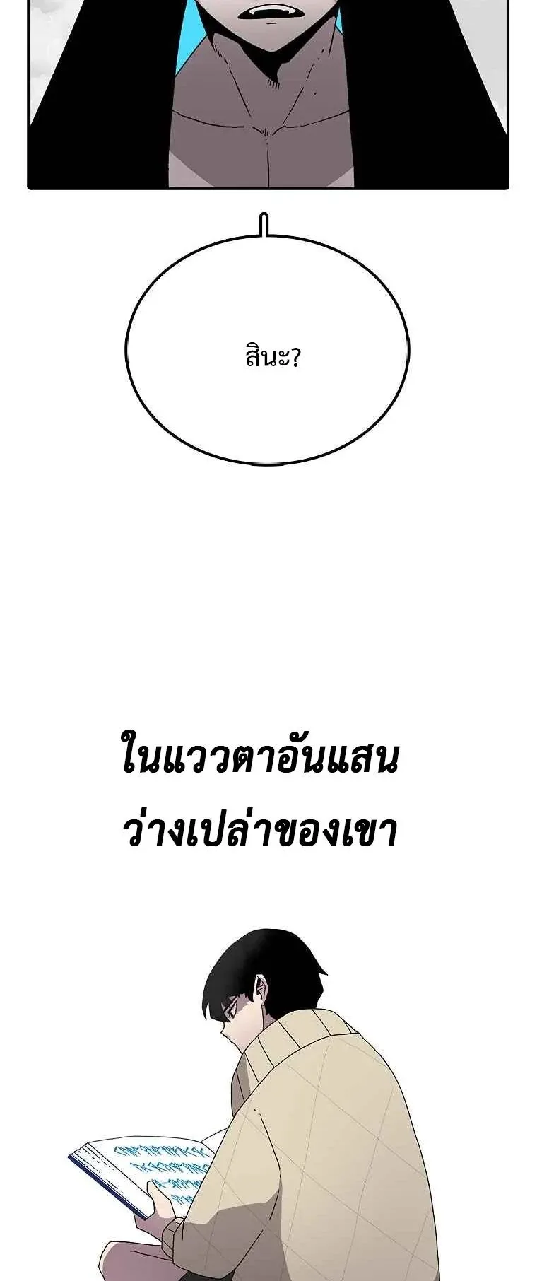 The House Without Time ตอนที่ 9 หน้า 24