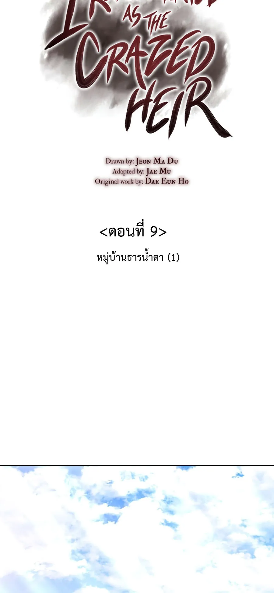 I Reincarnated As The Crazed Heir ตอนที่ 9 หน้า 16