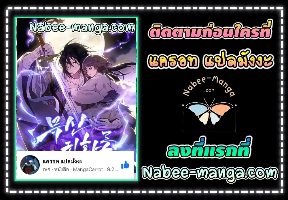 Chronicles Of The Martial God’s Return ตอนที่ 1 หน้า 62