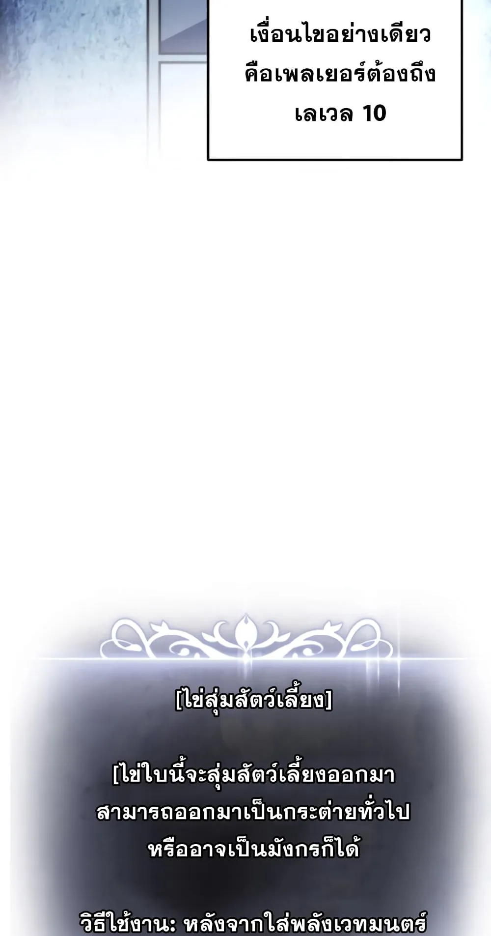 Ranker’s Return ตอนที่ 5 หน้า 5