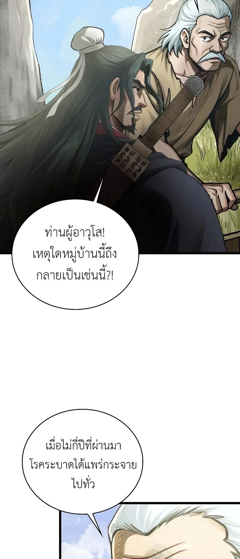 The Divine Sword of the Demonic Path ตอนที่ 1 หน้า 94