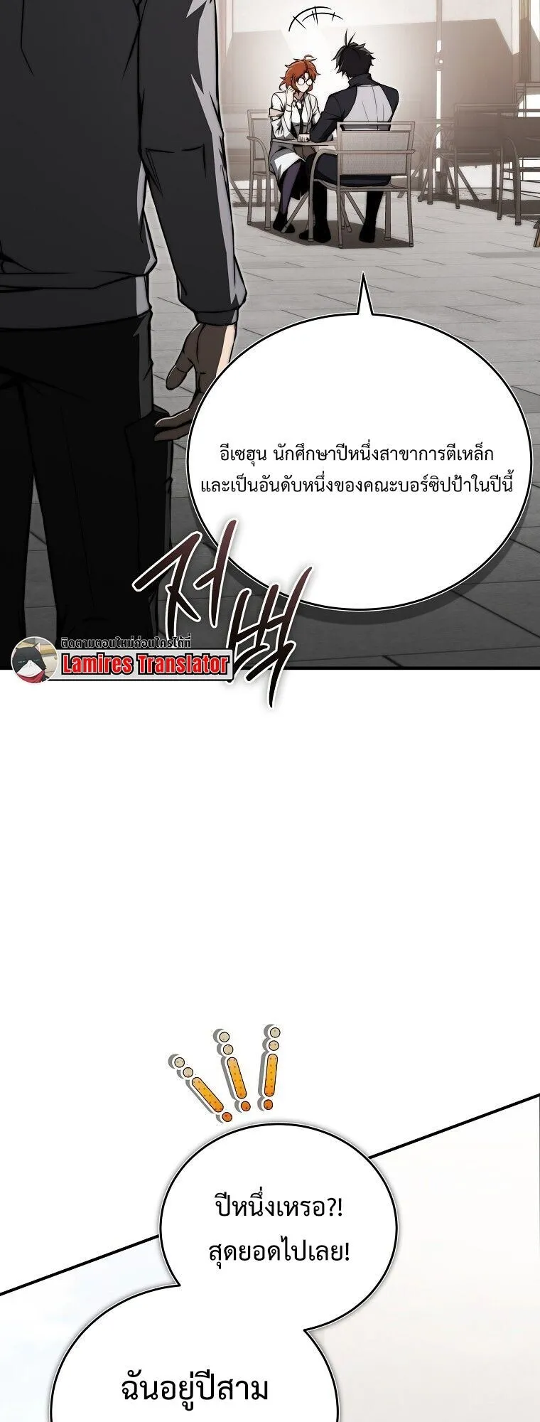 The Regressor Makes Everything ตอนที่ 13 หน้า 50