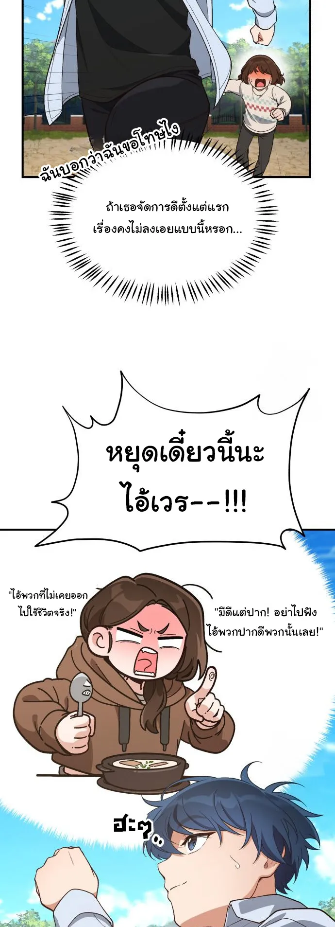 The Genius Wants to be Ordinary! ตอนที่ 16 หน้า 49