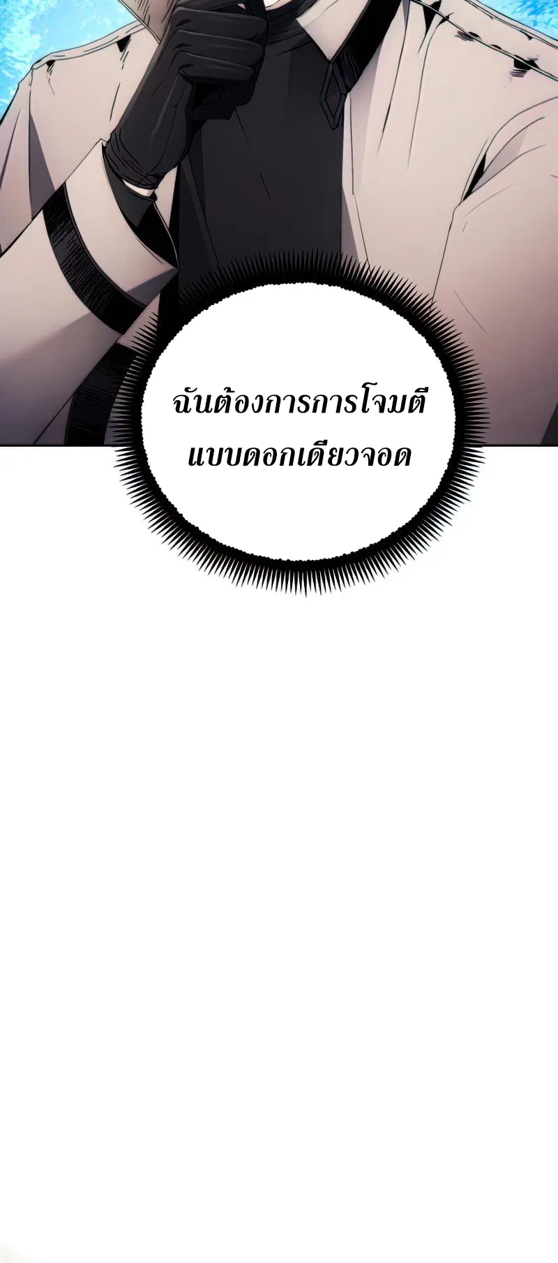 How To Live As a Villain ตอนที่ 54 หน้า 21