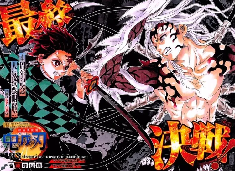 Kimetsu no yaiba ตอนที่ 188 หน้า 99