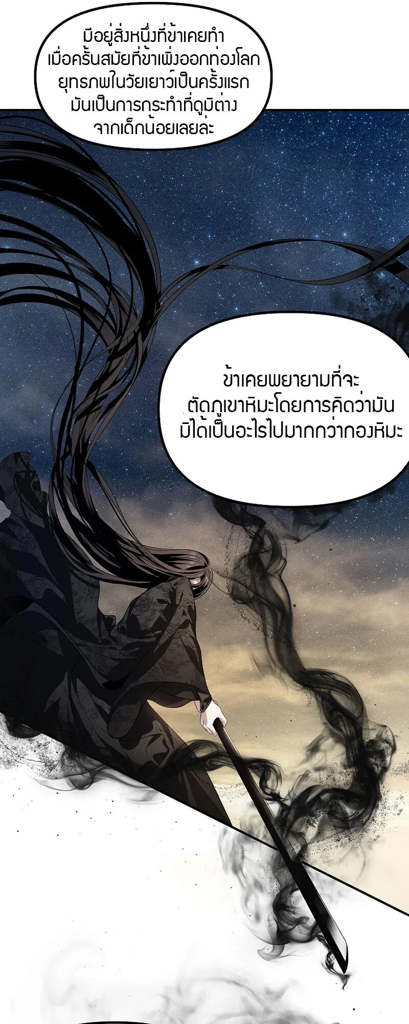 SSS-Class Suicide Hunter ตอนที่ 71 หน้า 49