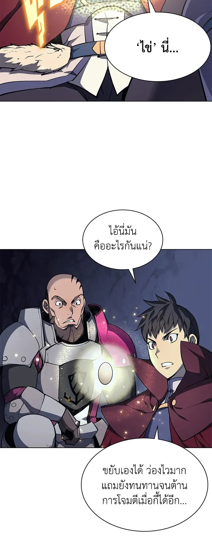 Overgeared ตอนที่ 61 หน้า 8