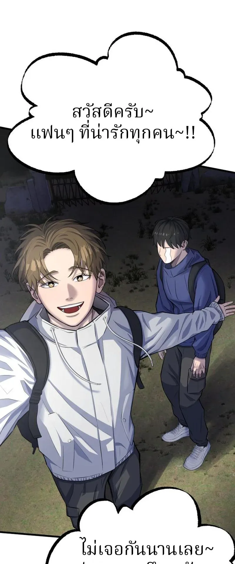 Why You Shouldn’t Enter a Haunted House ตอนที่ 9 หน้า 57