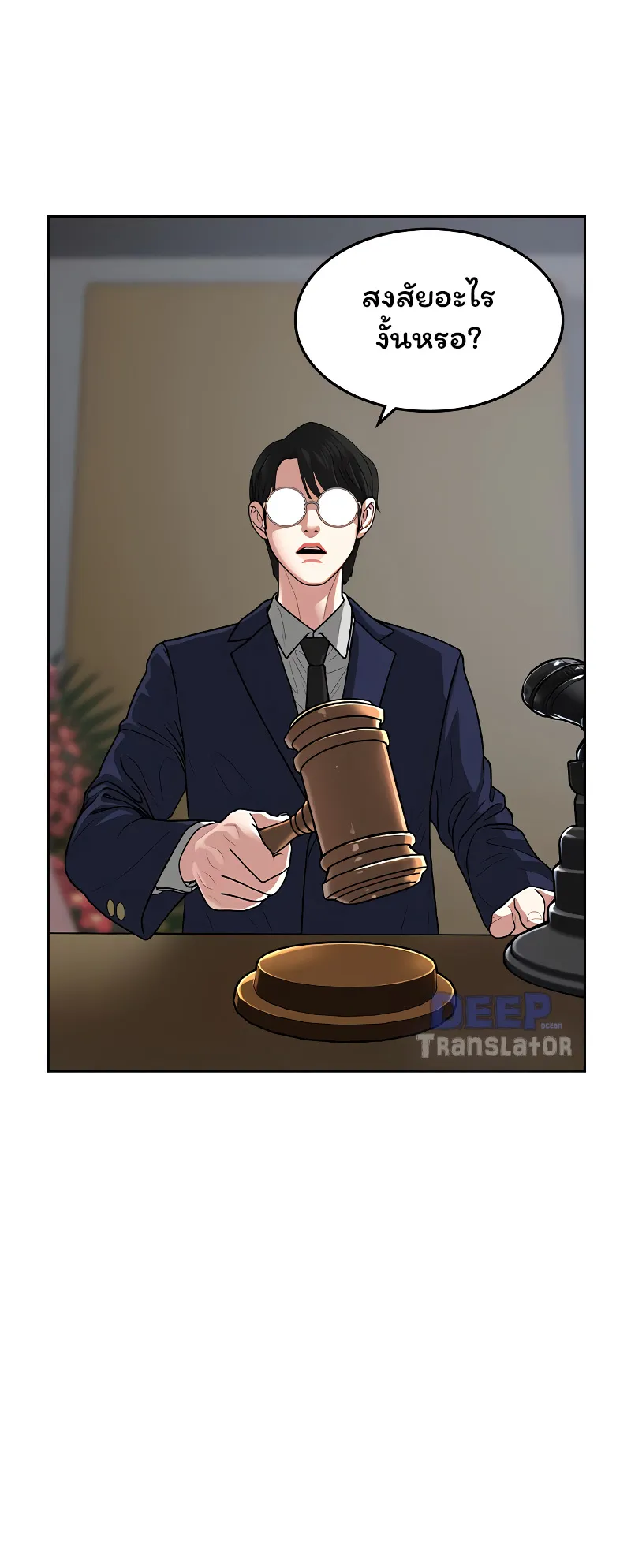 Reality Quest ตอนที่ 7 หน้า 17