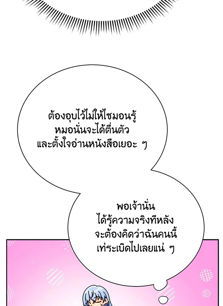 Necromancer Academy’s Genius Summoner Chapter 65 หน้า 28