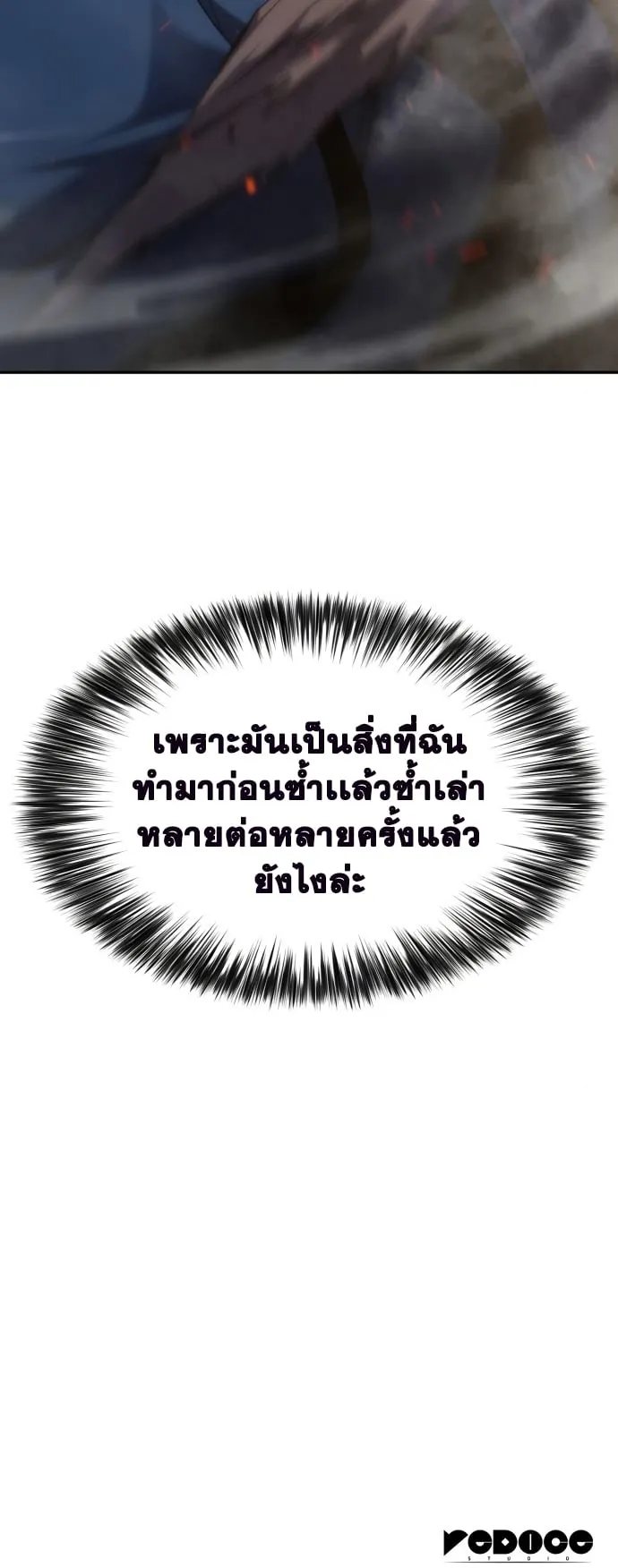 Solo Max-Level Newbie ตอนที่ 3 หน้า 69