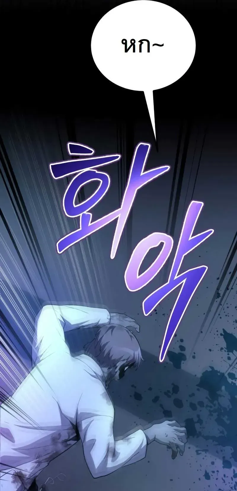The Possessed Genius’ Gaming Stream ตอนที่ 2 หน้า 116