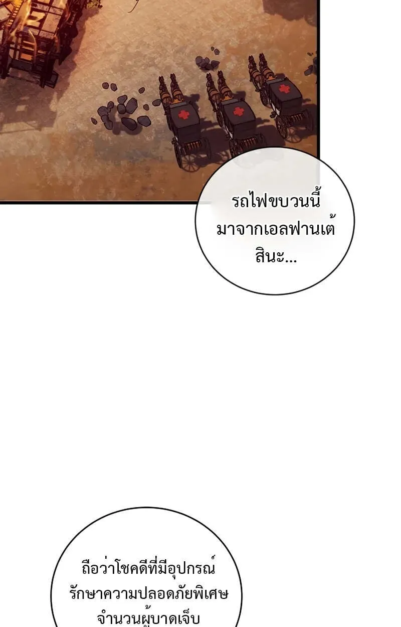 Fated to Be Loved by Villains ตอนที่ 2 หน้า 84