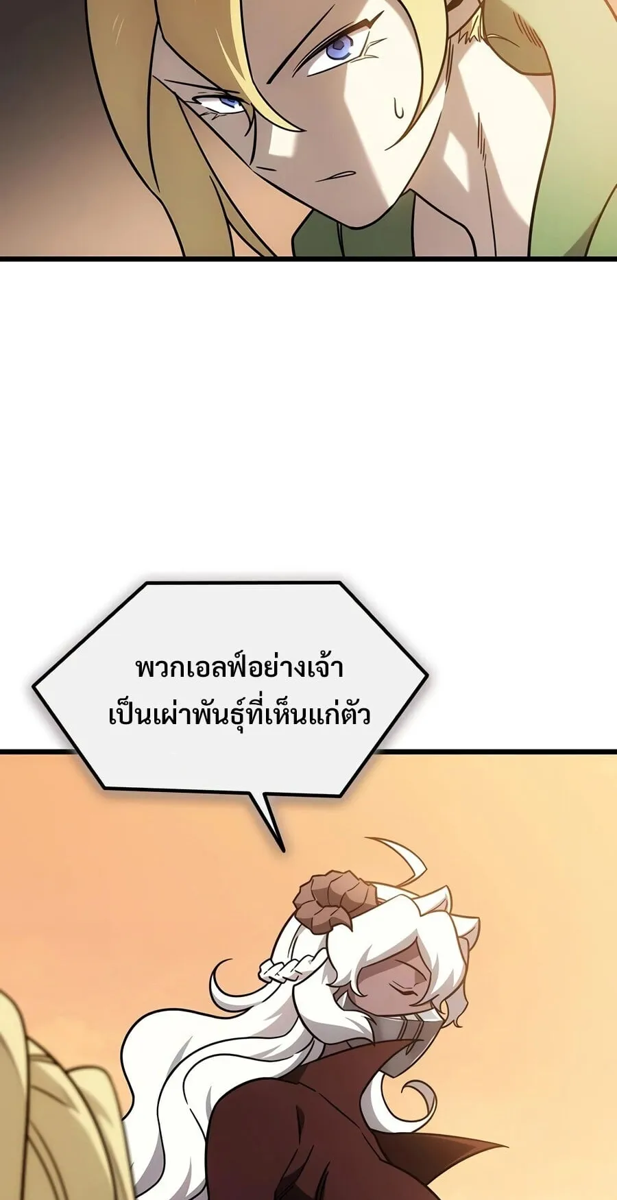 What a Bountiful Harvest, Demon Lord! ตอนที่ 71 หน้า 39