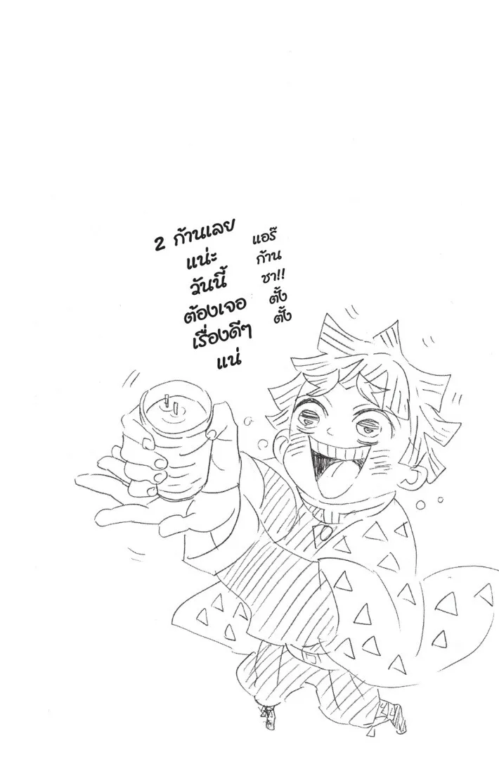Kimetsu no yaiba ตอนที่ 125 หน้า 26