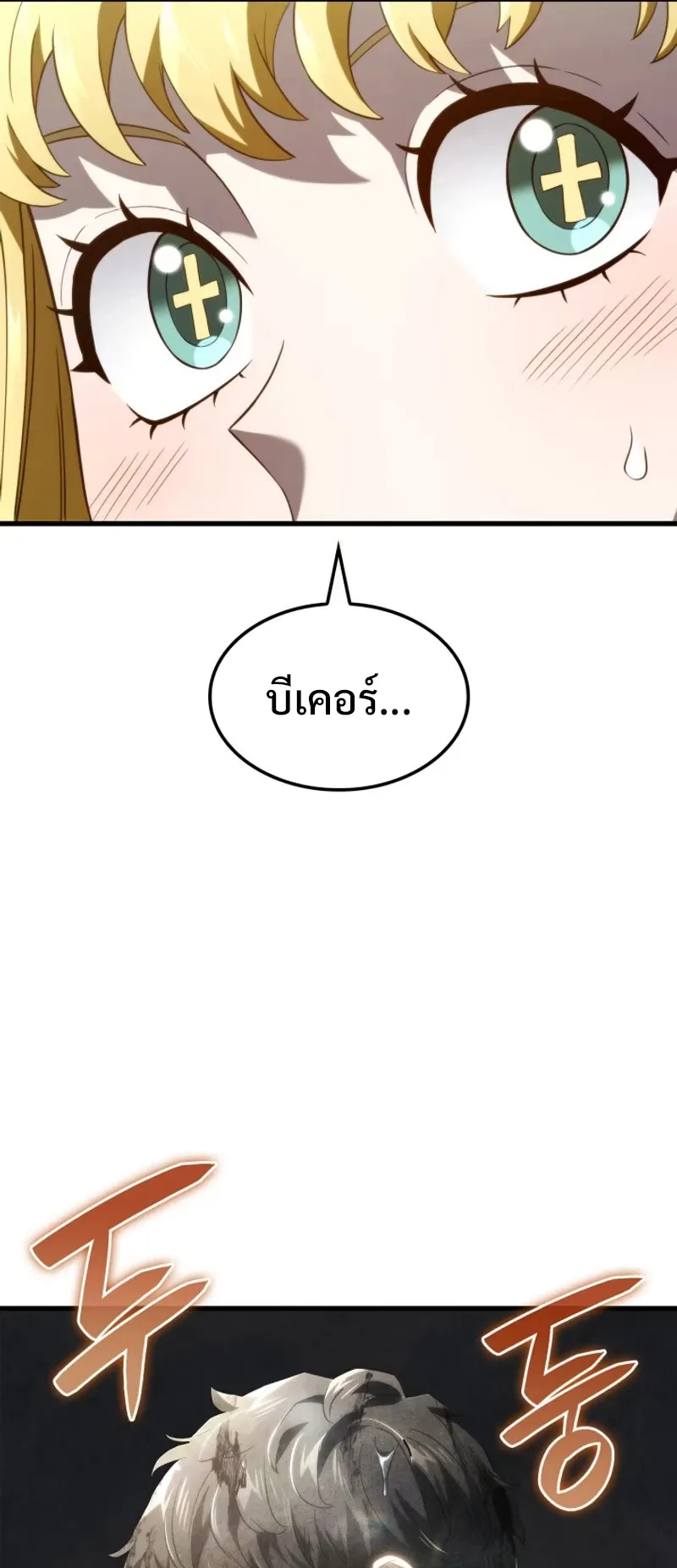 Revenge of the Iron-Blooded Sword Hound ตอนที่ 85 หน้า 61