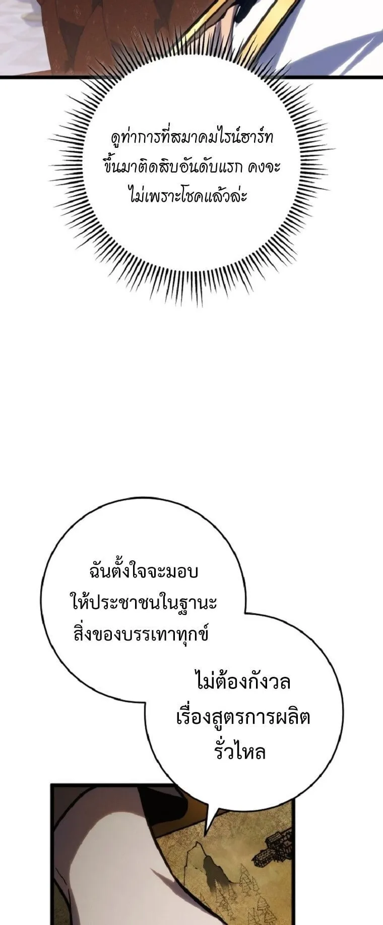 A Dragonslayer’s Peerless Regression ตอนที่ 52 หน้า 41