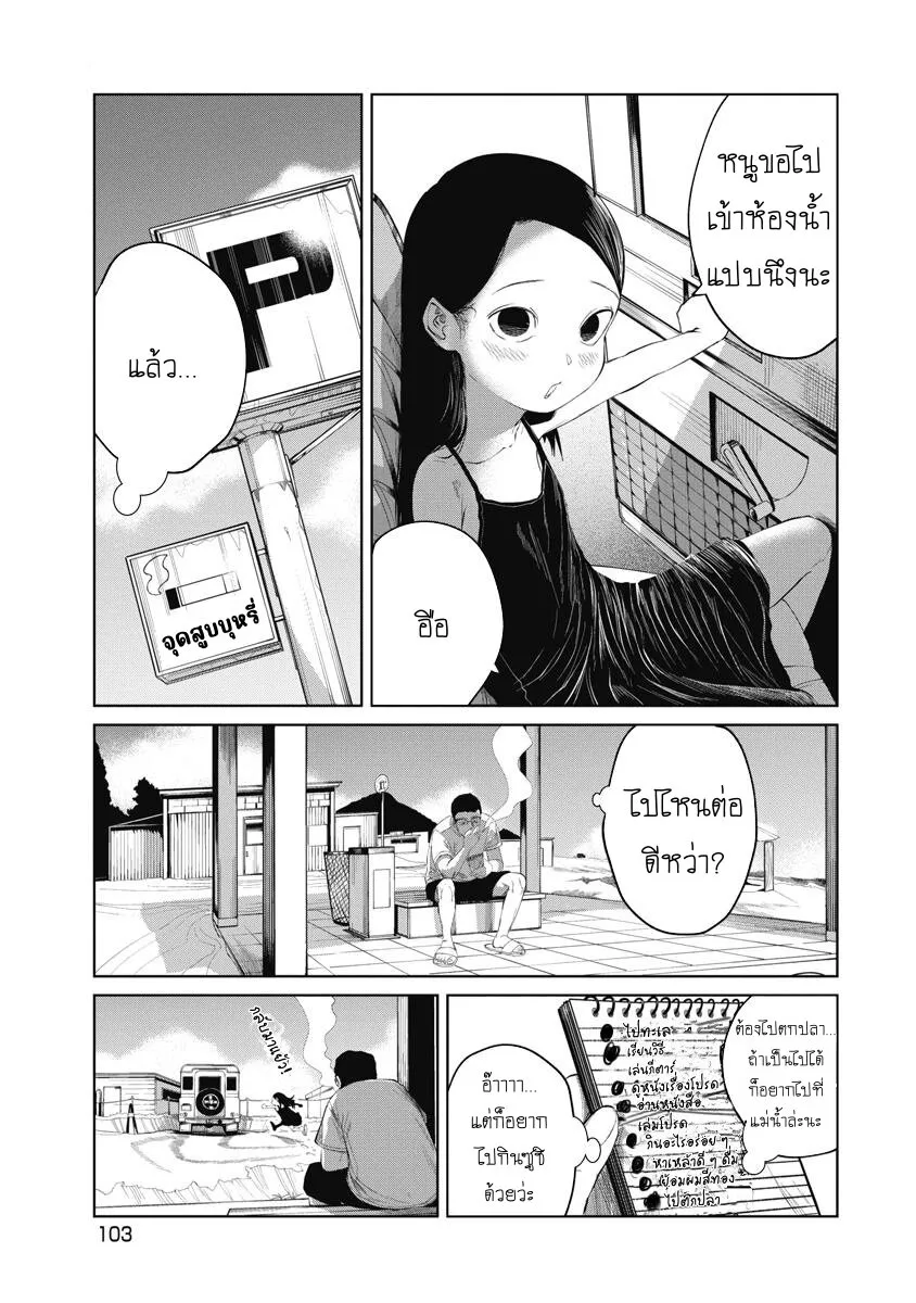 Kono Ko Shirimasenka? ตอนที่ 4 หน้า 17