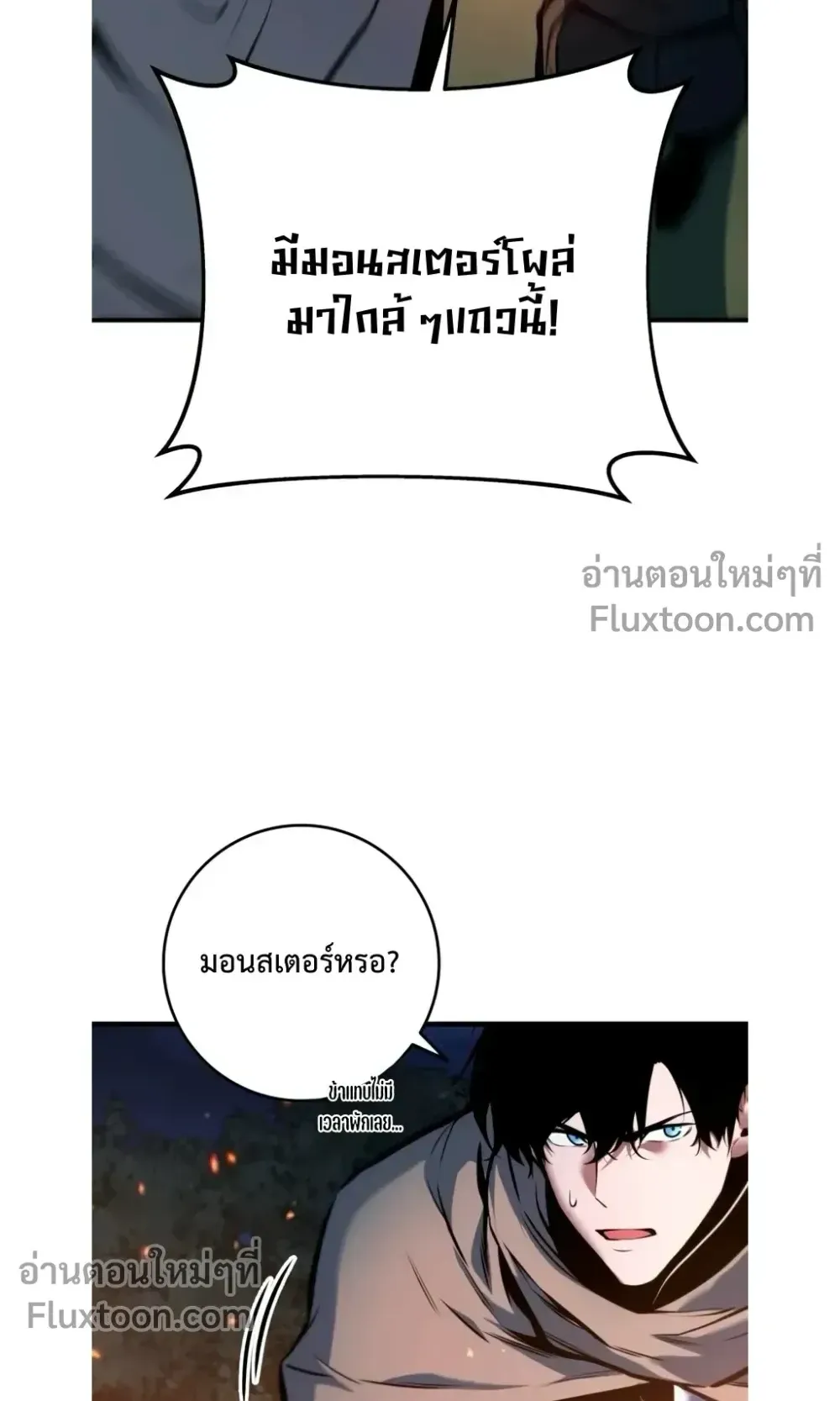 The Wandering Knight’s Survival Manual ตอนที่ 16 หน้า 91