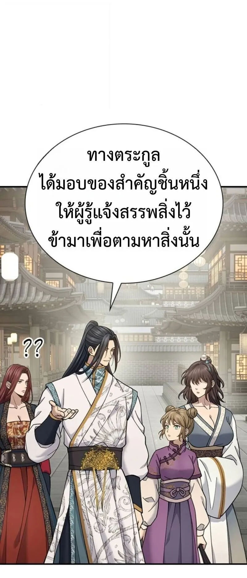 Regression of the Yong Clan Heir ตอนที่ 29 หน้า 17
