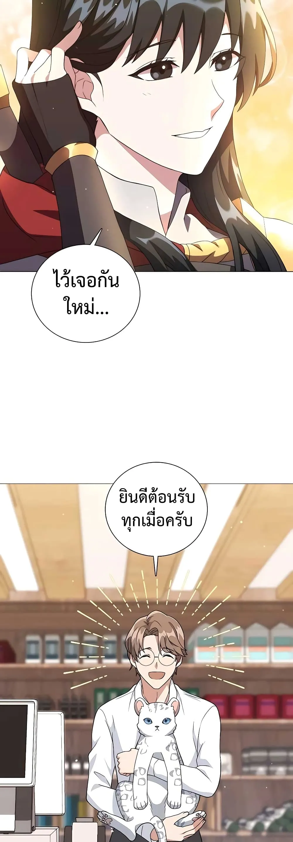 Hunter World’s Gardener ตอนที่ 11 หน้า 40