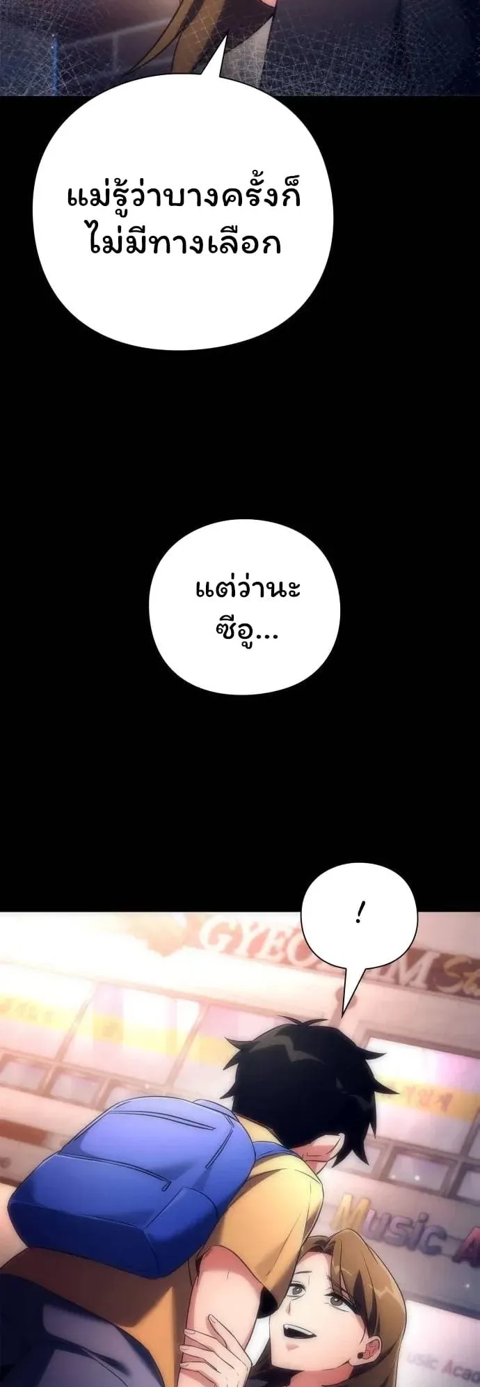 Night of the Ogre ตอนที่ 35 หน้า 11