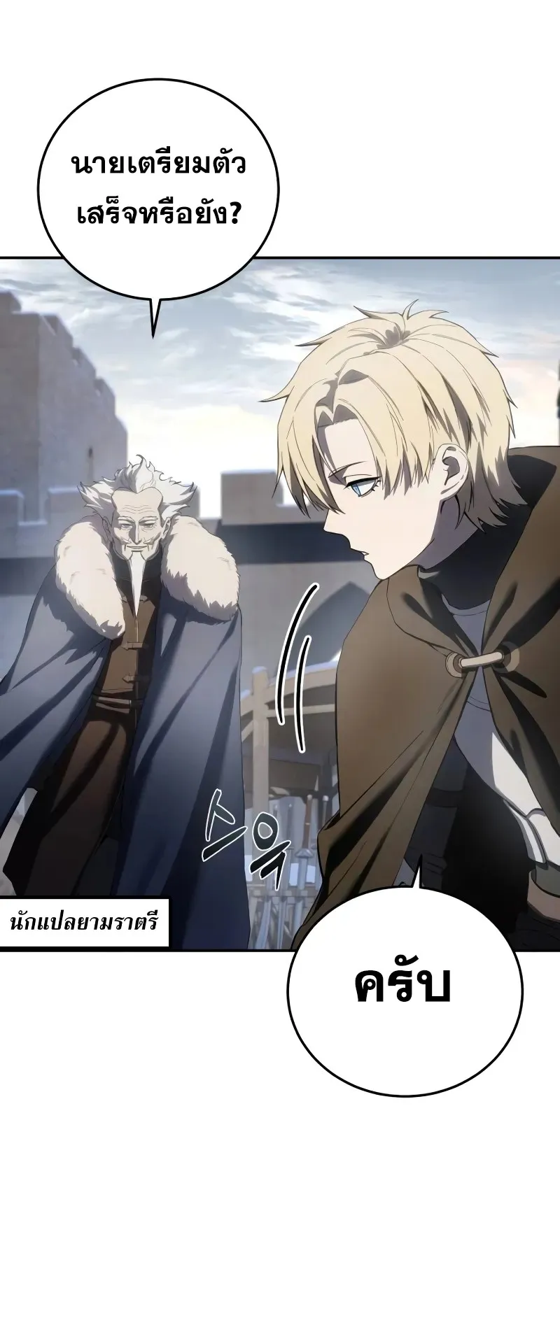 Star-Embracing Swordmaster ตอนที่ 71 หน้า 13
